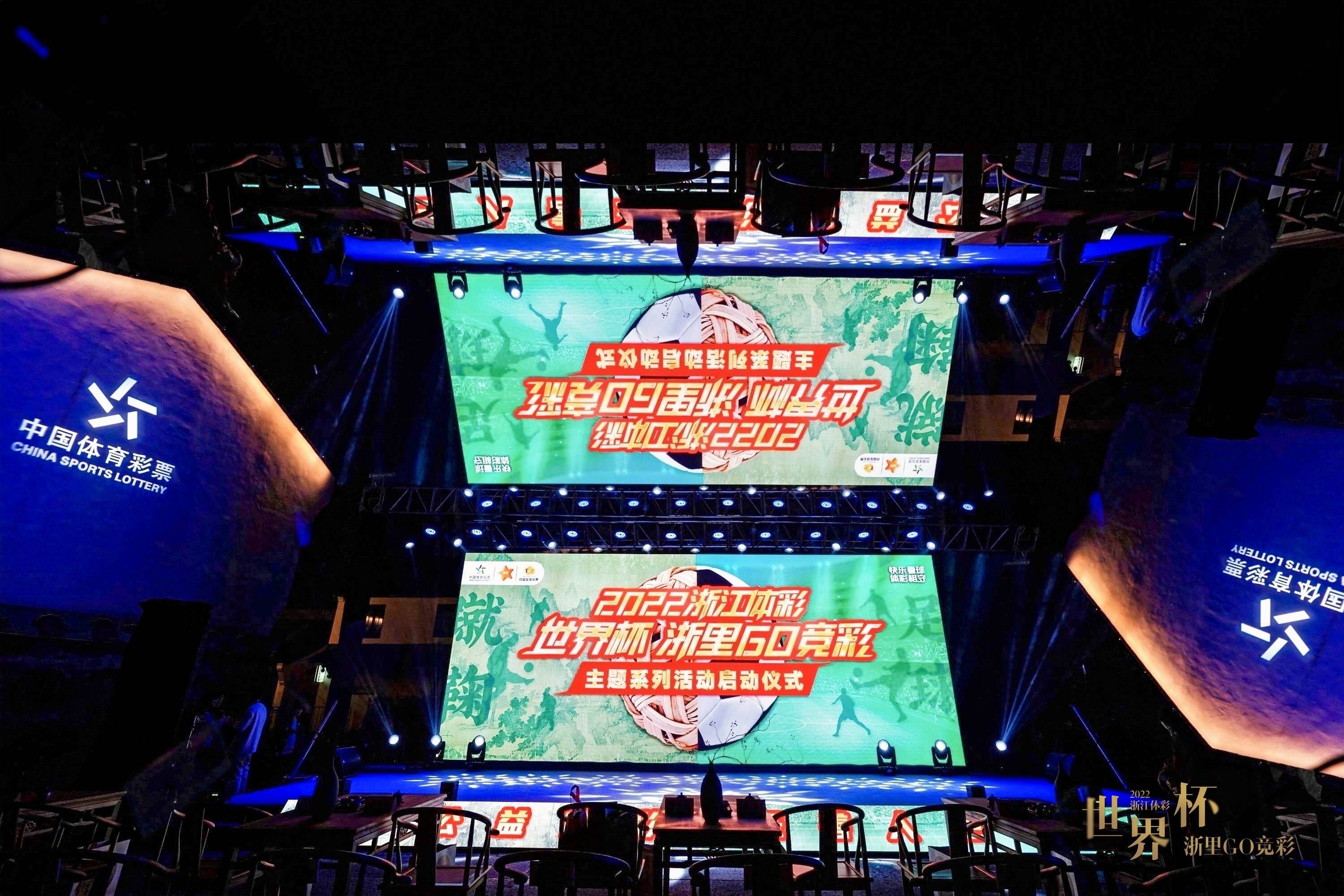 杭州体彩欧洲杯系列活动启动,浙江体彩足球