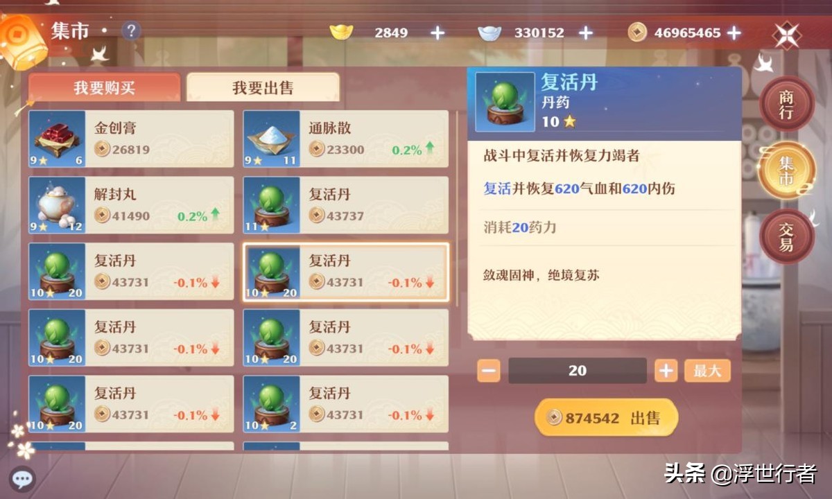 梦幻新诛仙如何刷小金丹,梦幻新诛仙铜钱买小金丹