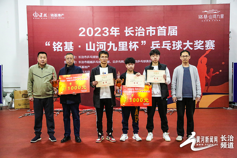 长治青少年乒乓球锦标赛比赛名单,长治市潞州区铭基山河九里