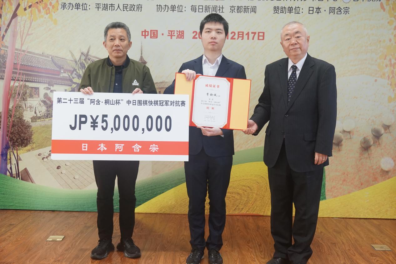 李钦诚和阿含桐山杯,中日阿含桐山杯决赛直播