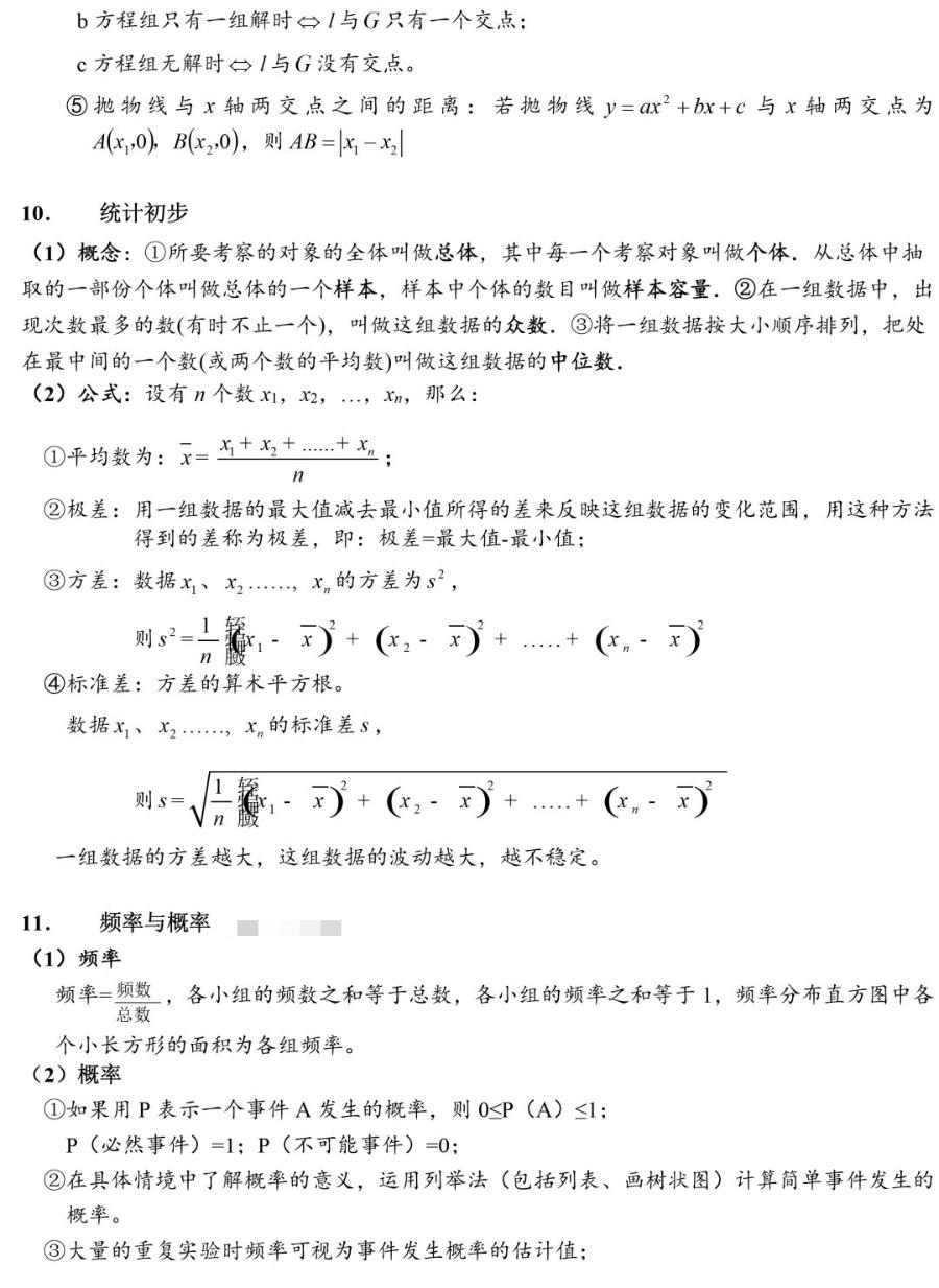 初中数学公式大全及复习资料,初中数学公式及解析