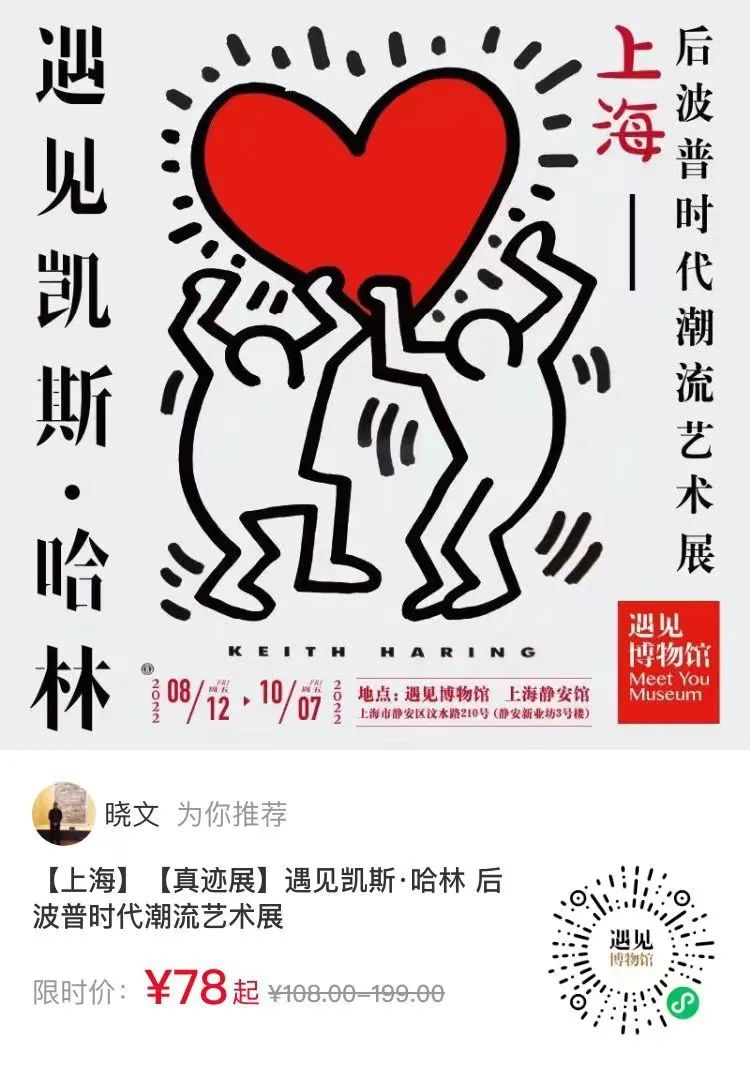特惠倒计时|仅展90天!从纽约到上海:涂鸦教父凯斯哈林全球巡展