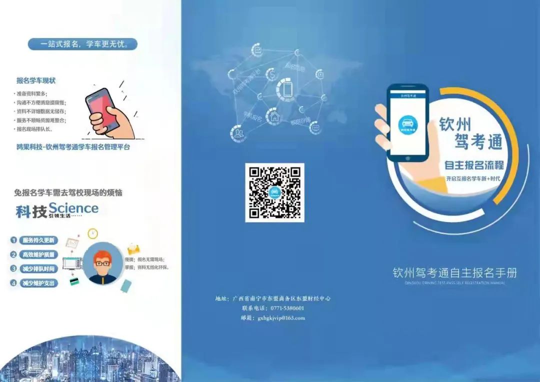 考驾照?速看!广西钦州可自主办理报名、照相、缴费