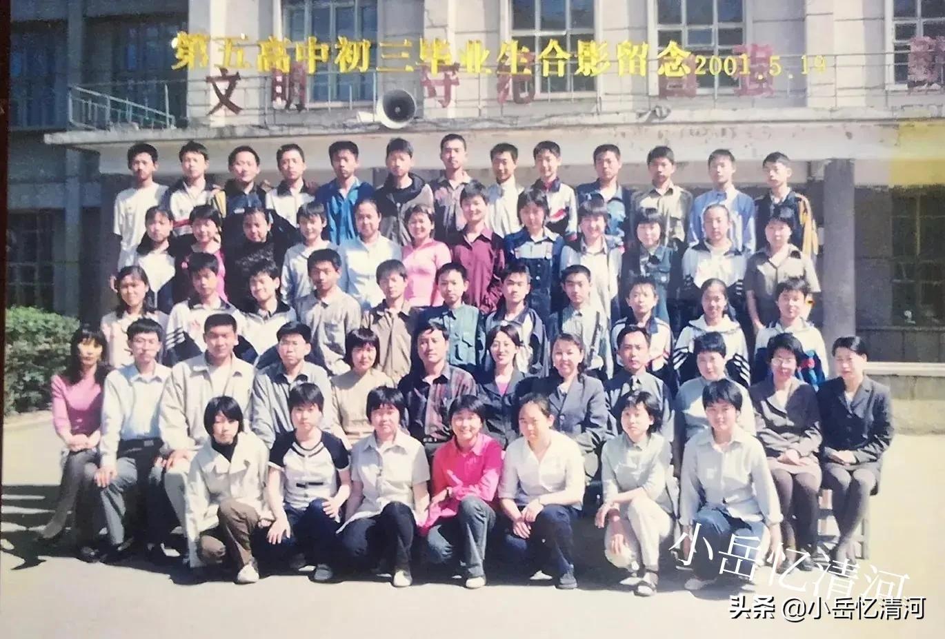 清河记忆,铁岭清河区高级中学