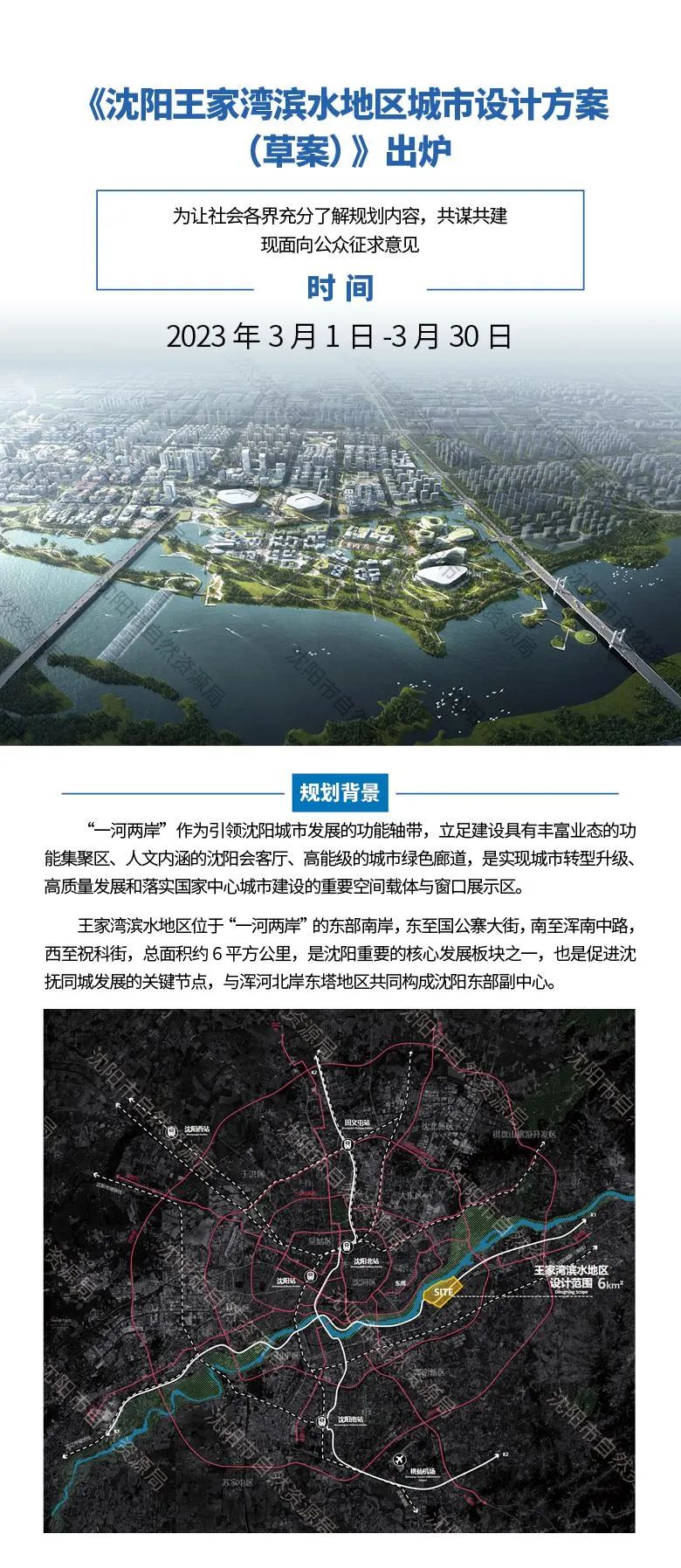 东北沈阳都市圈核心城市,国家级都市圈沈阳七市一区