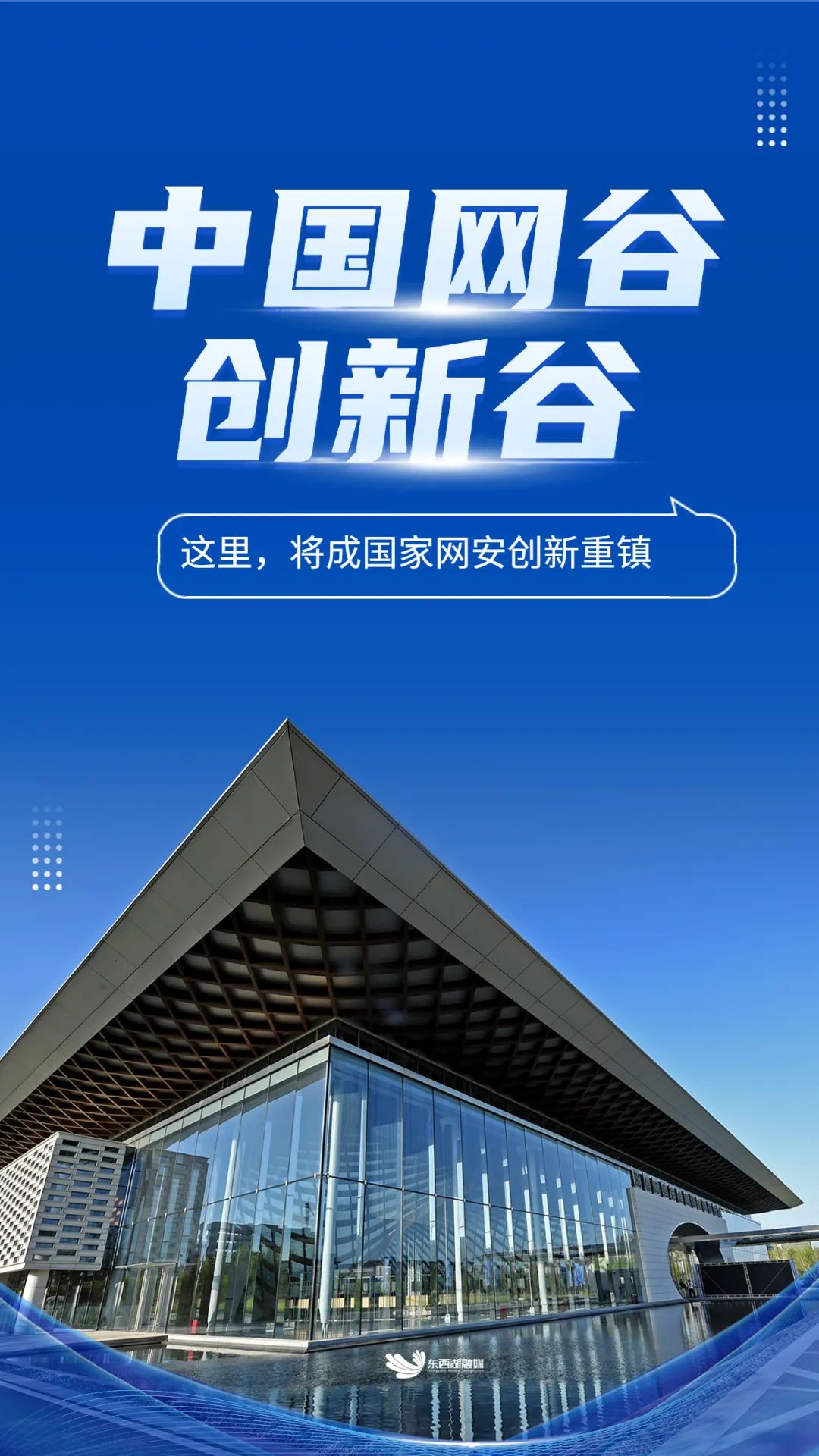 中国网谷二期,中国网谷