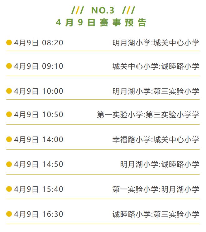 2024年阳山县校园足球联赛,2023年清徐县青少年足球联赛