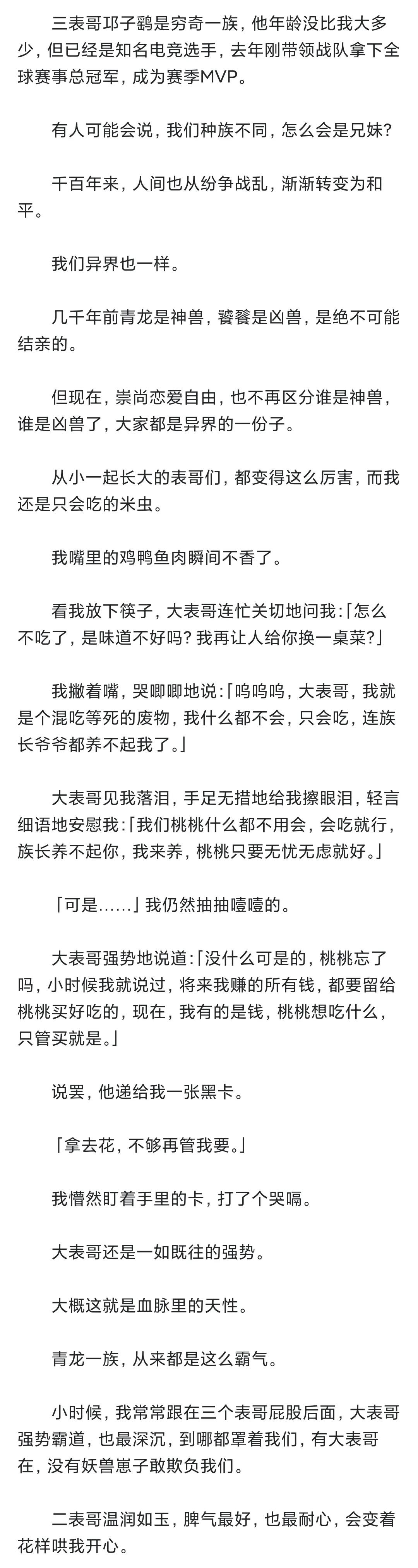 饕餮去人间投奔表哥是什么小说,最右故事小说在线阅读