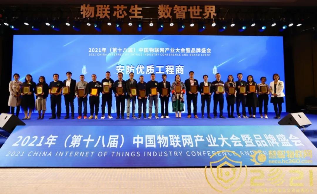 2018中国物联网大会,中国前十物联网企业