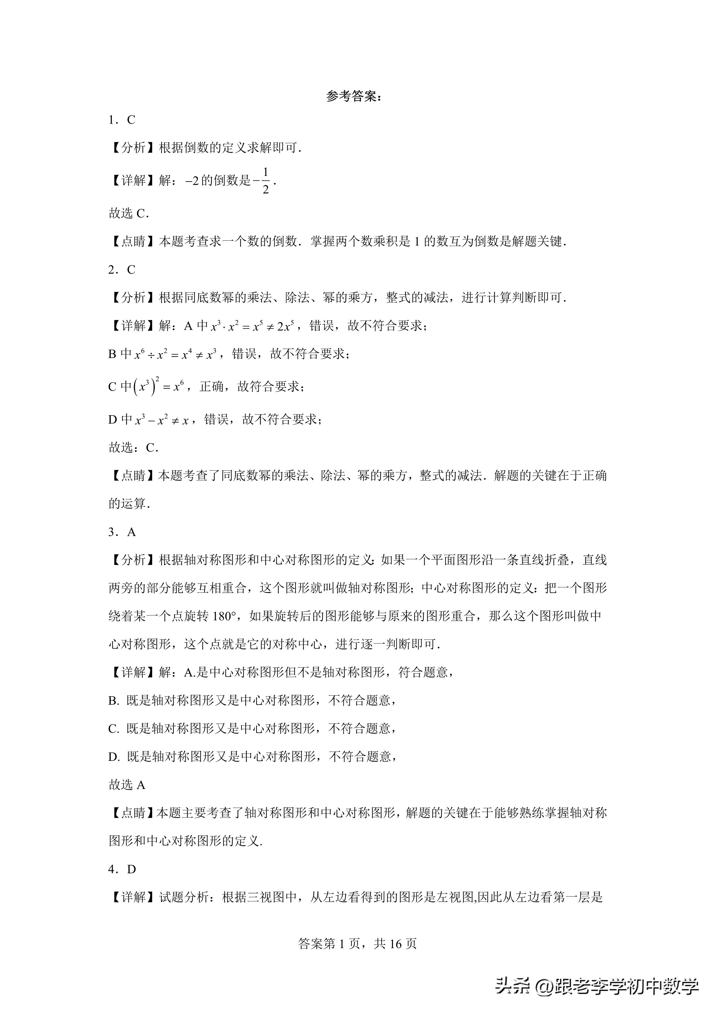 2022哈尔滨松北二模中考数学试卷,2023哈尔滨三中二模题