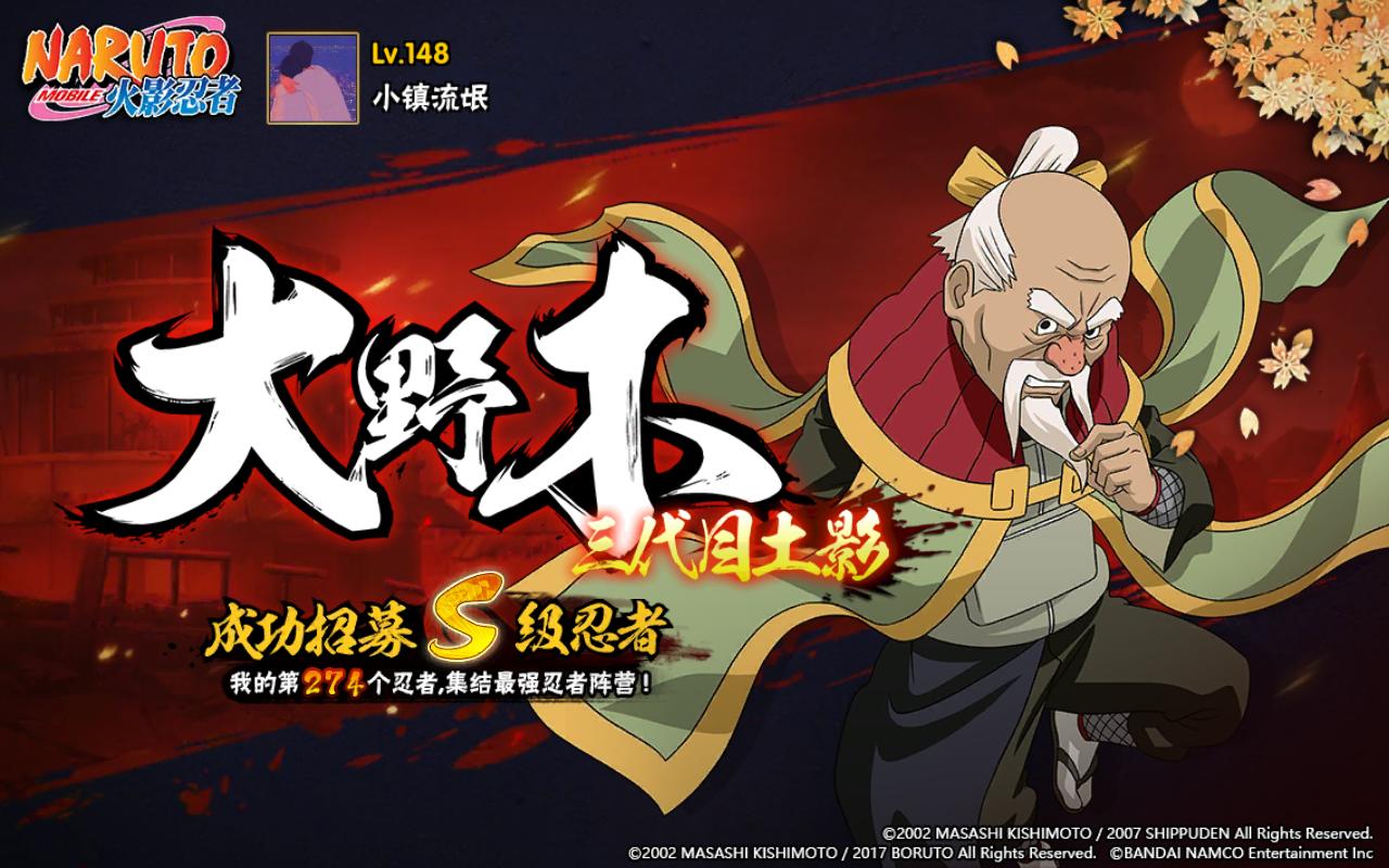 火影忍者大野木的真正实力,忍战大野木招募爆料