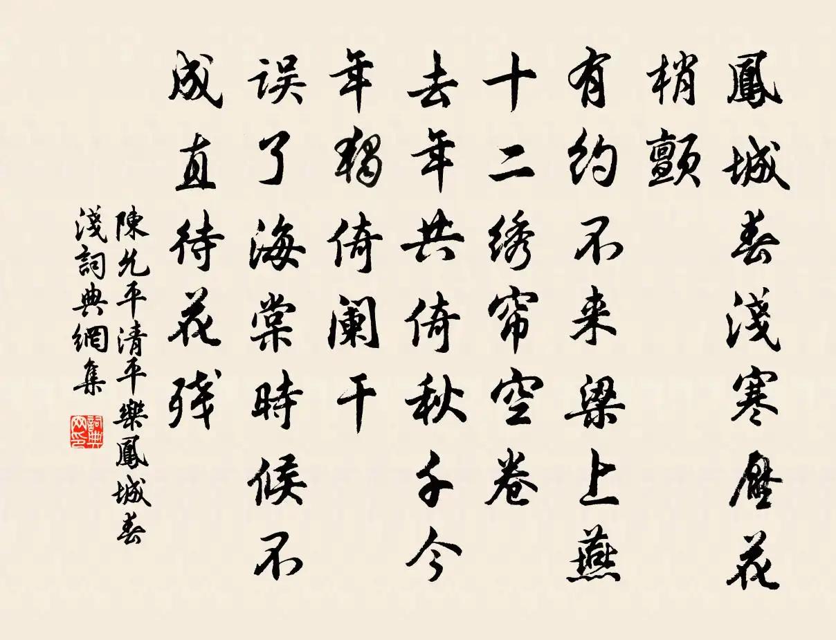 鹧鸪天陈允平拼音版,陈允平宋代