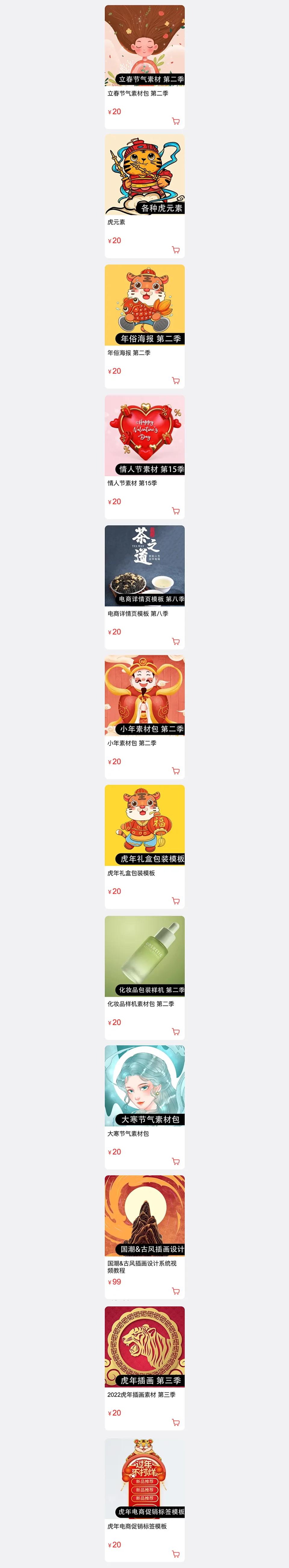 立春书签春江水暖鸭先知,春江水暖鸭先知蒌蒿满地芦芽短