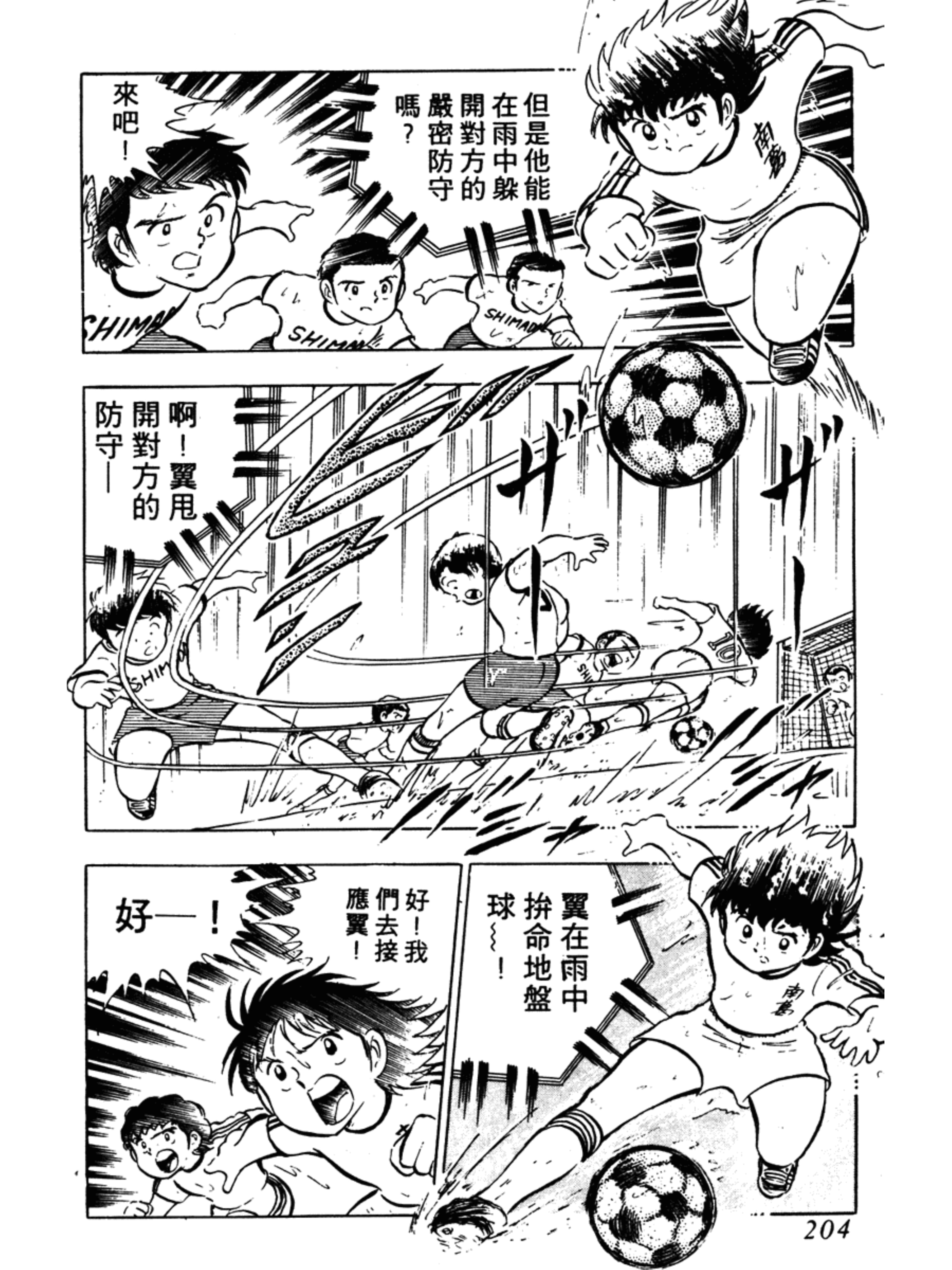 足球小将第三部天空之翼,足球小将翼ZERO游戏攻略