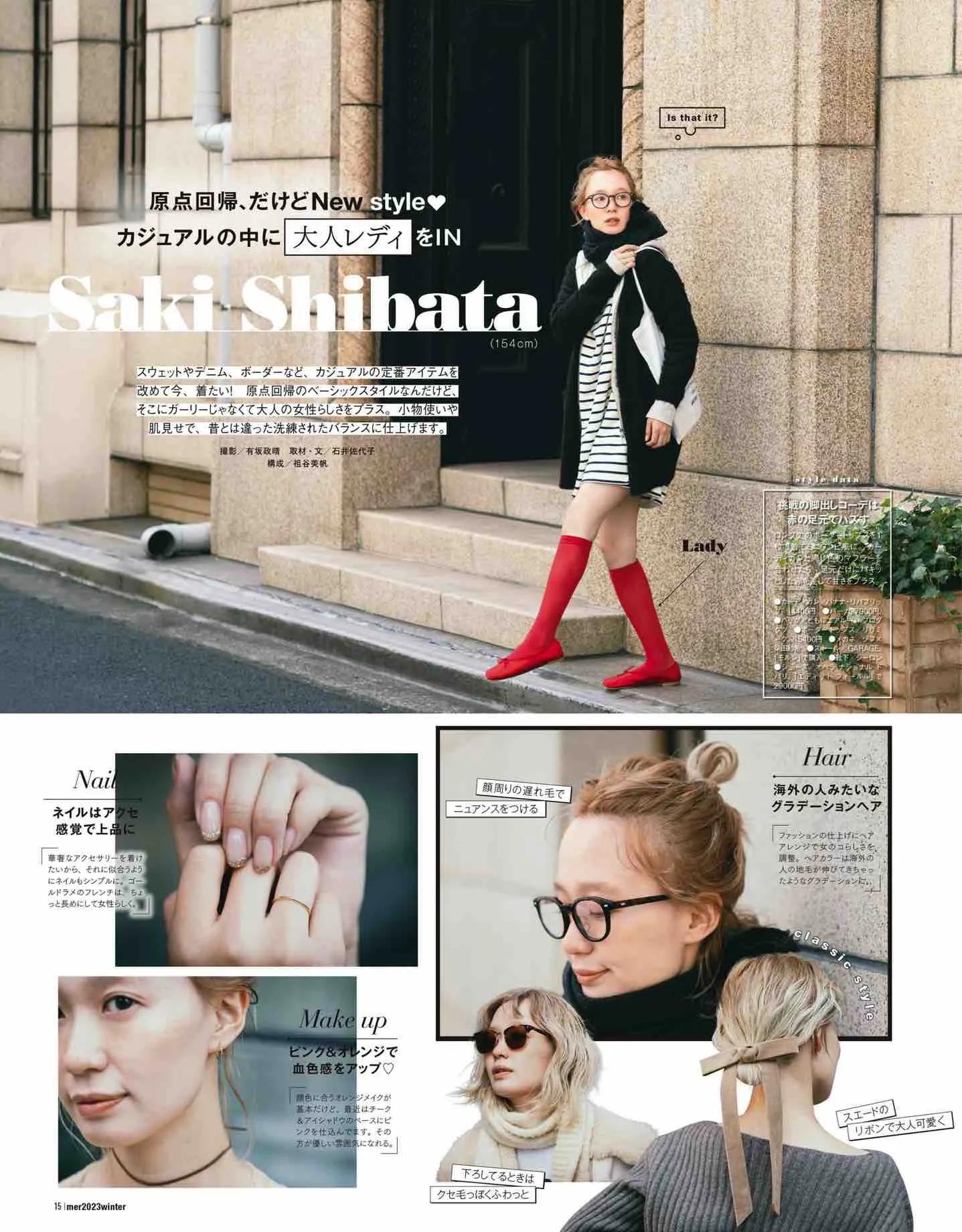 日本时尚杂志《mer》2023冬季号