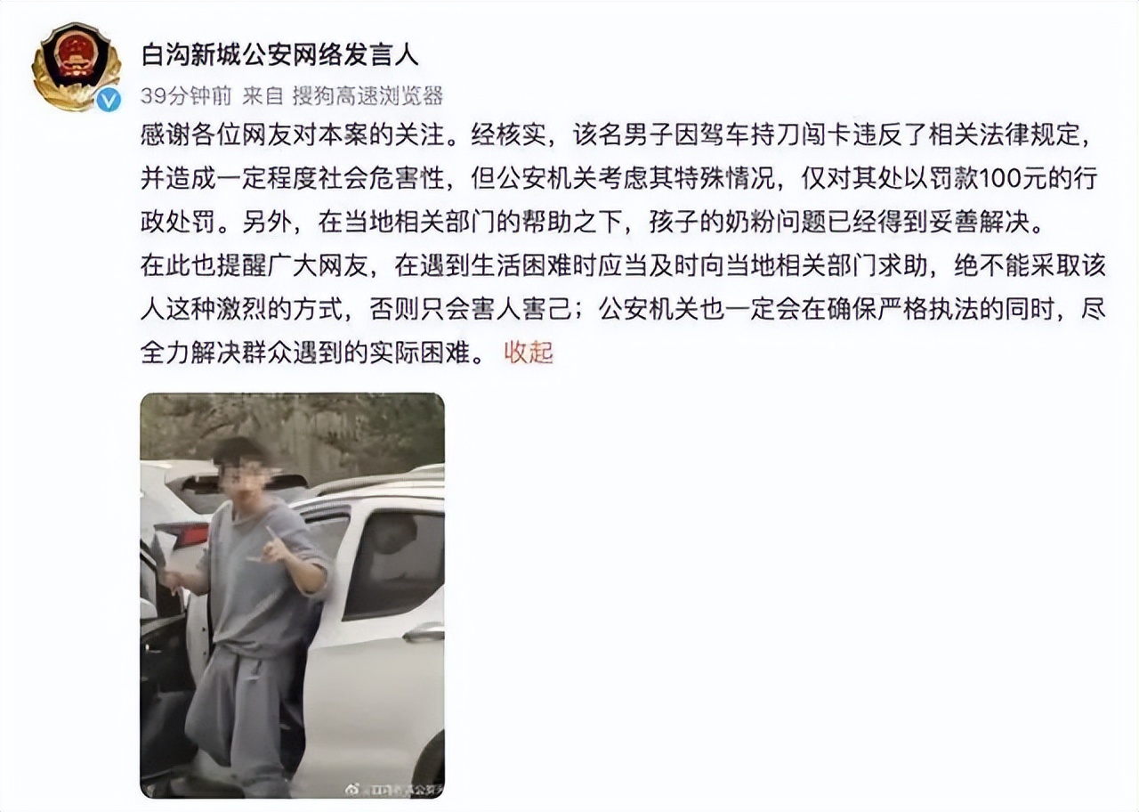 为买奶粉持刀闯卡,持刀闯卡买奶粉处理结果