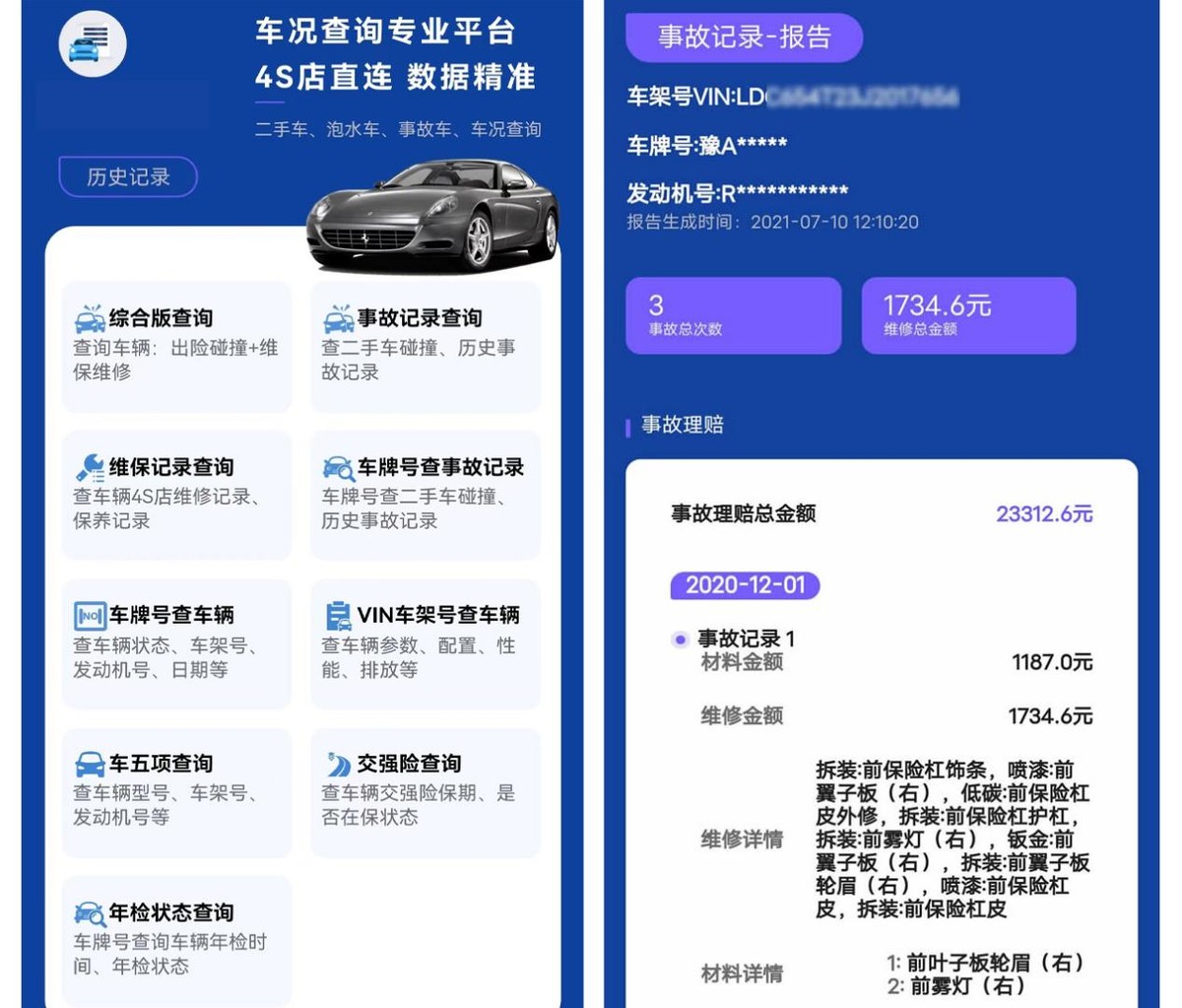 怎么查汽车事故及保养记录,查车辆维修记录出险记录