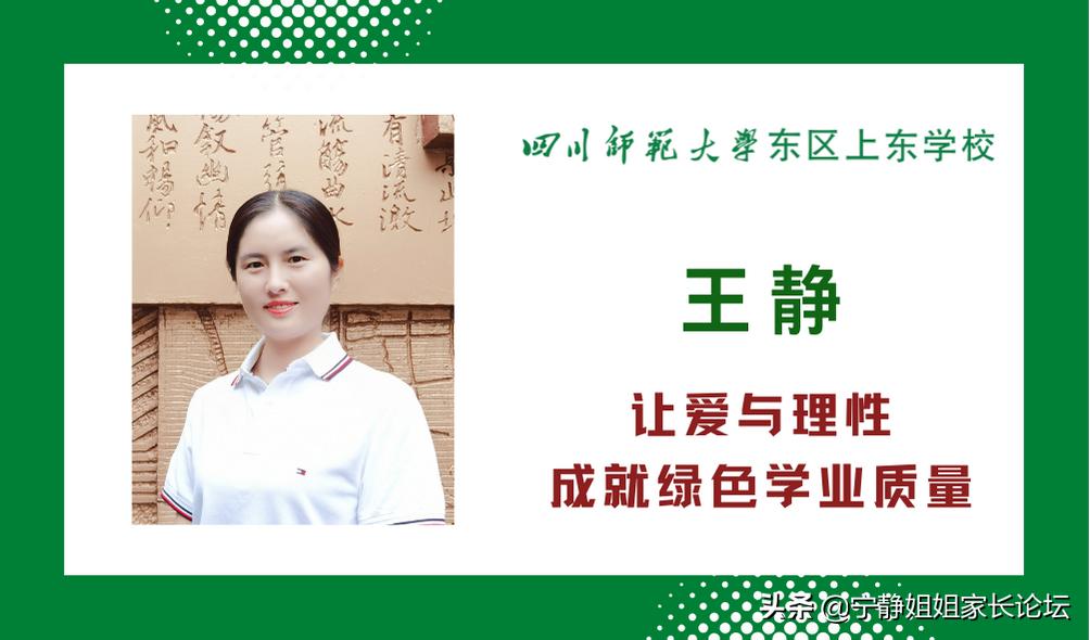 这所“川师系”学校，以“师”服人