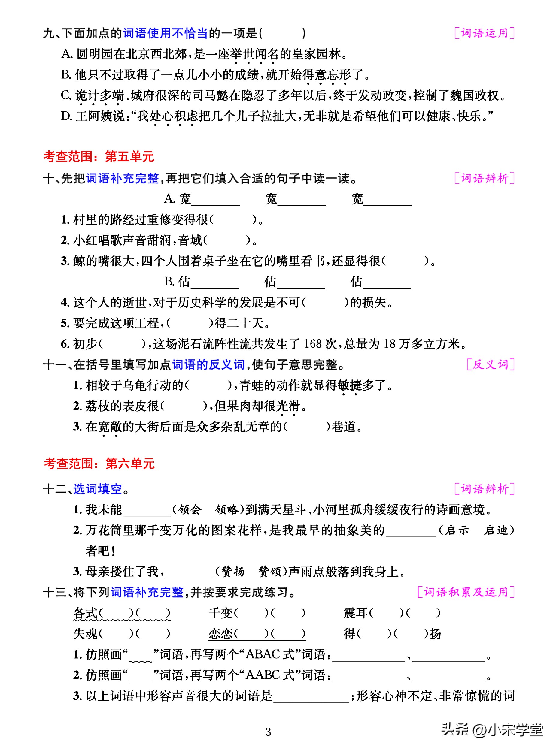 五年级上册语文词语期末考试必考,五年级上册语文期末考试重点词语