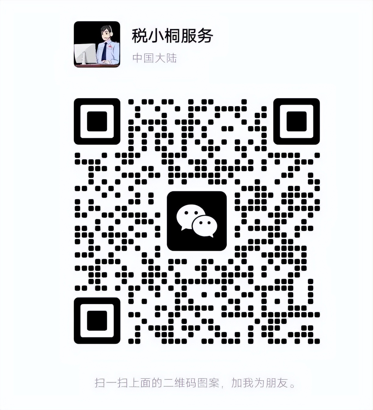 “税小桐服务”上线啦,足不出户就可办理很多涉税业务!