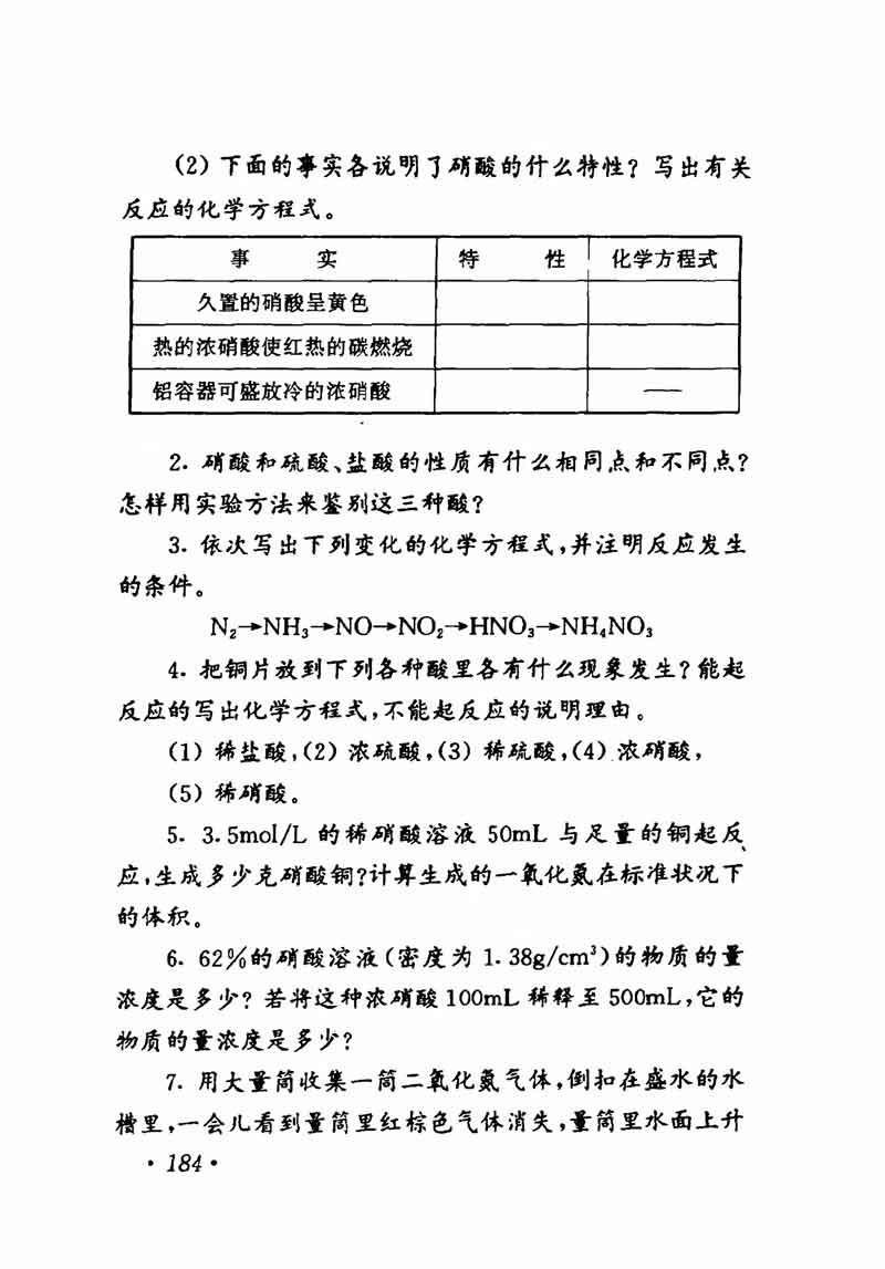 人教版高中化学第一章复习,高中化学教材第一册