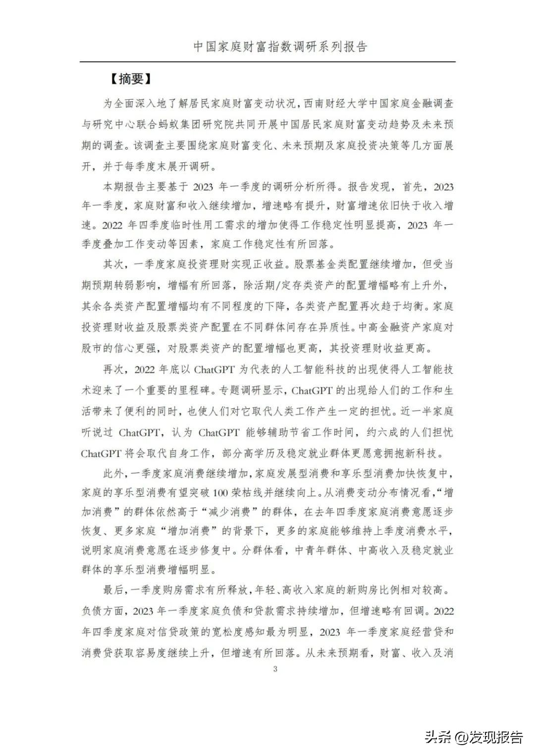 2023一季度，中国家庭有哪些财富趋势变化？