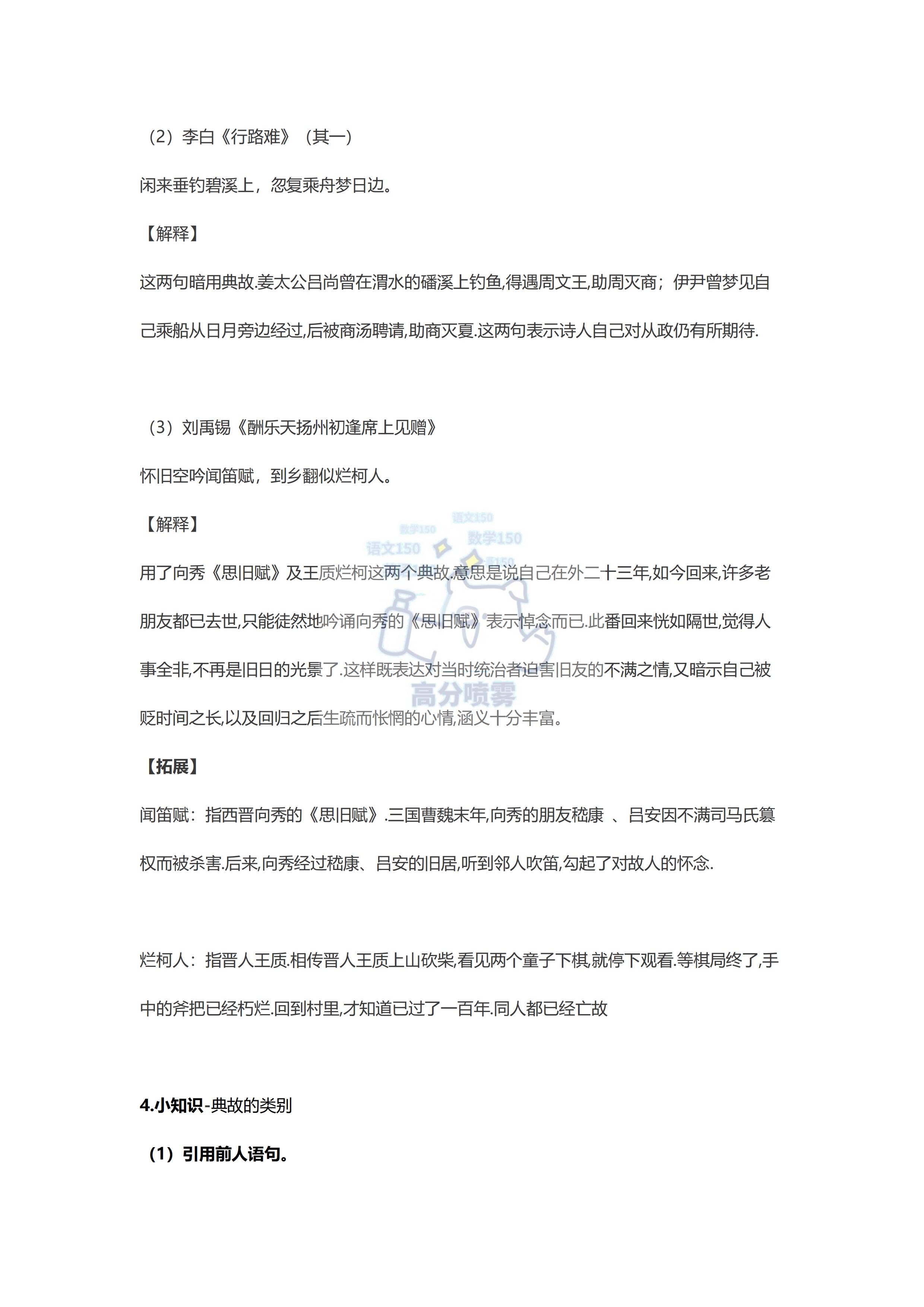 高中语文古诗词鉴赏解题技巧,语文诗词鉴赏解题技巧