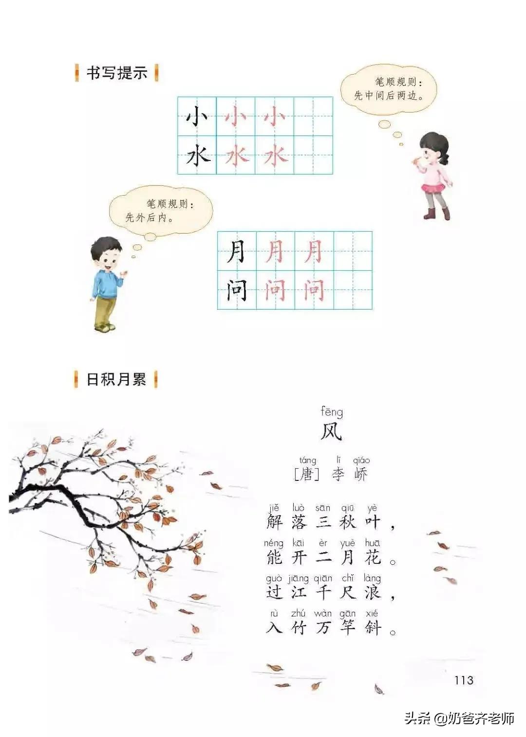 人教版小学语文（一年级上册）课本电子版暑假预习快收藏