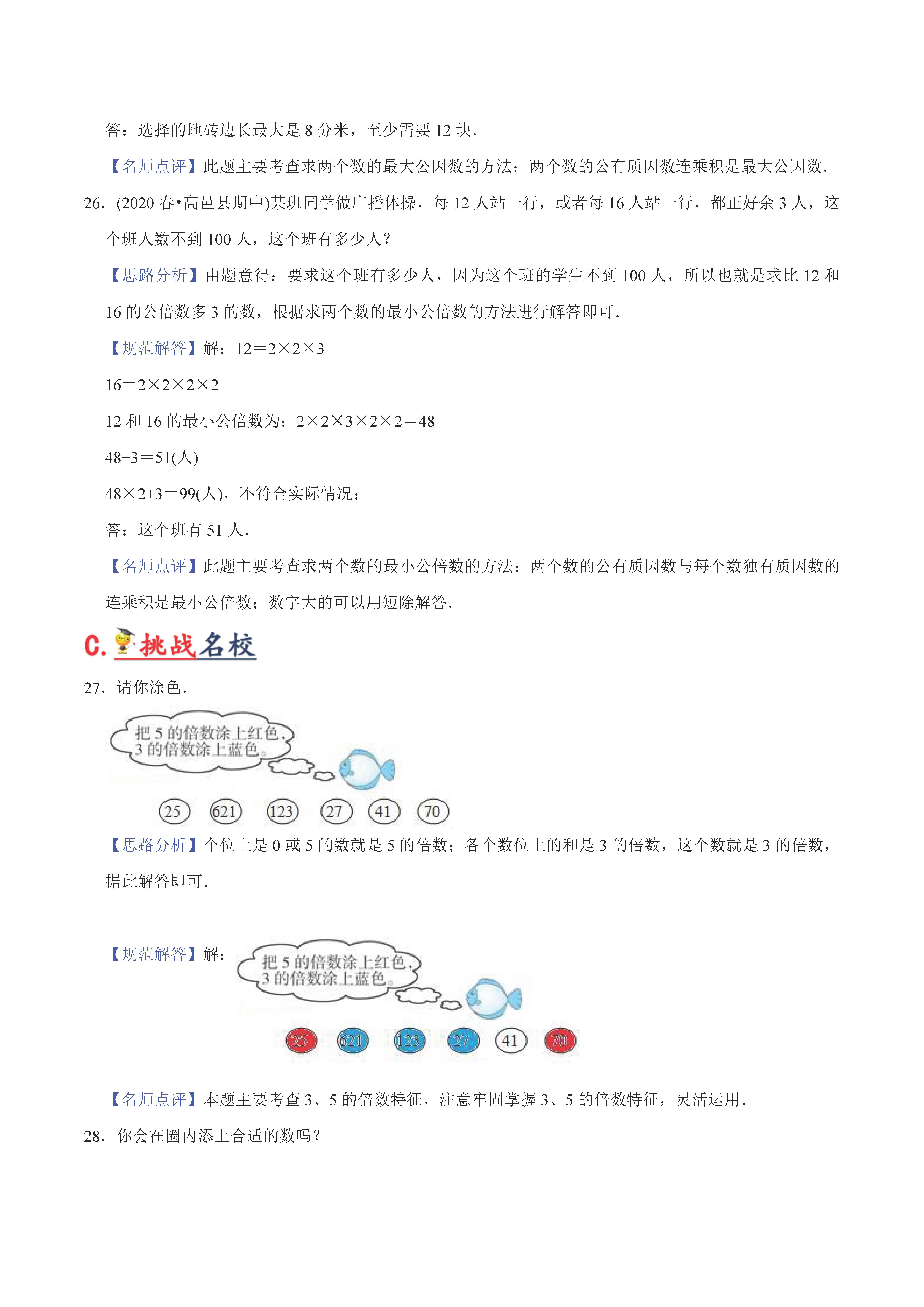 五年级下册因数与倍数练习带答案,小学五年级倍数因数找质数填空题