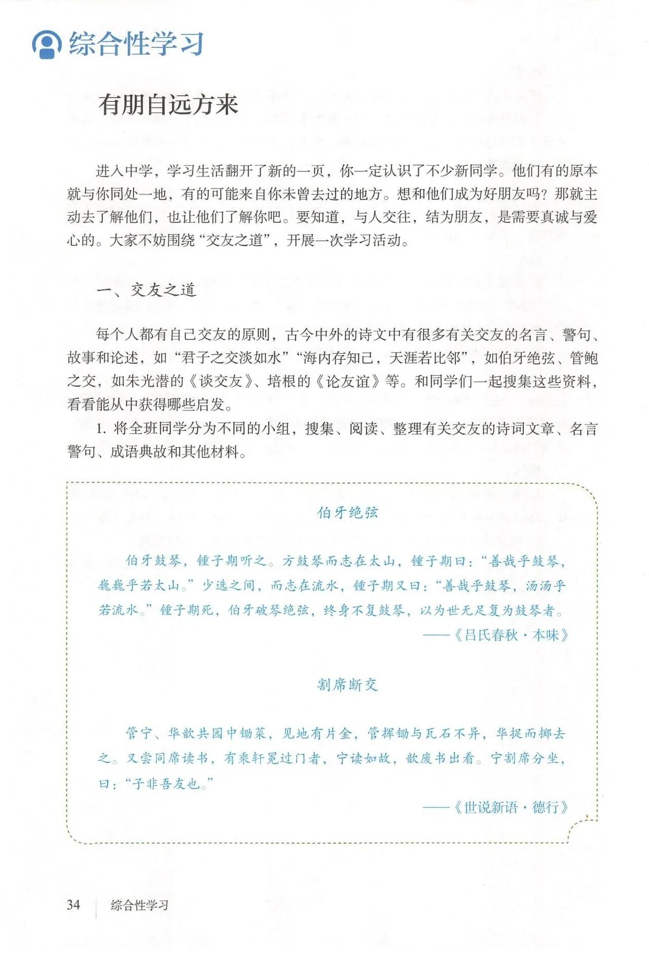 七年级上册语文部编版电子版教材,七年级上册语文课本人教版全套