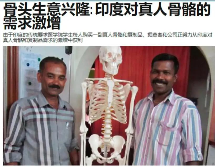 印度的人骨交易黑市,比缅甸北部还要凶残的国家