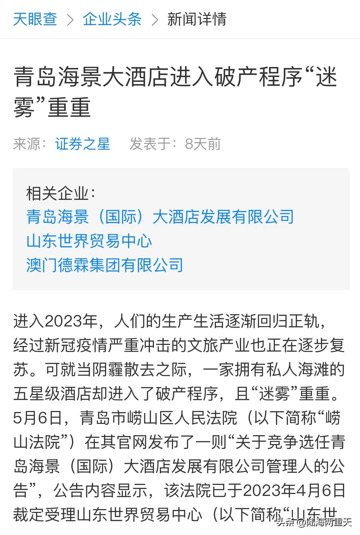 此“海景（国际）”非彼“海景花园”