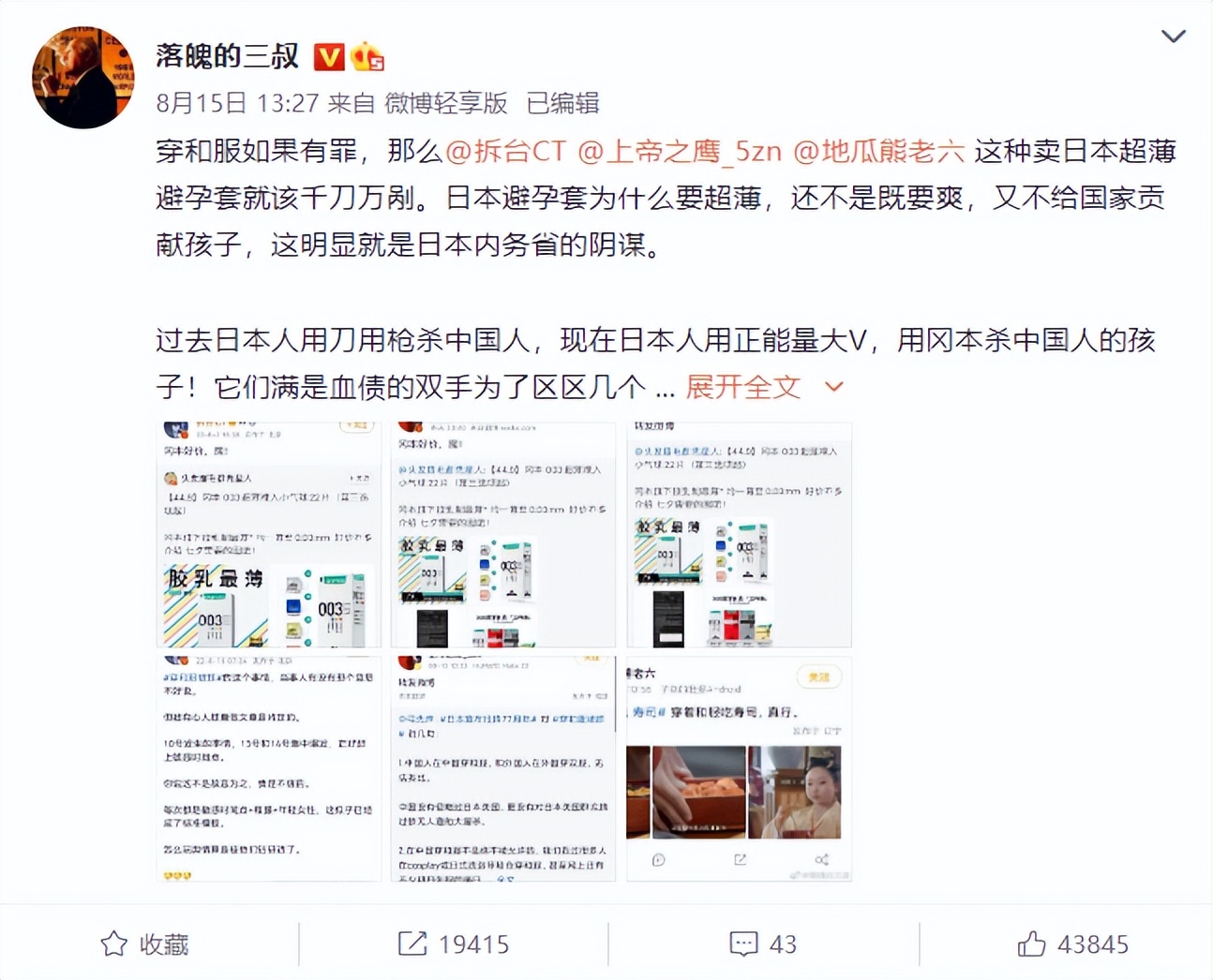 精日疯狂反扑,却把和服等同冈本,日本外务省要气死了