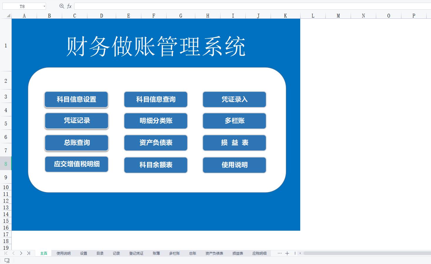 25宀佸コ浼氳鍋氳处,鑷埗涓汉璐㈠姟鍋氳处绯荤粺