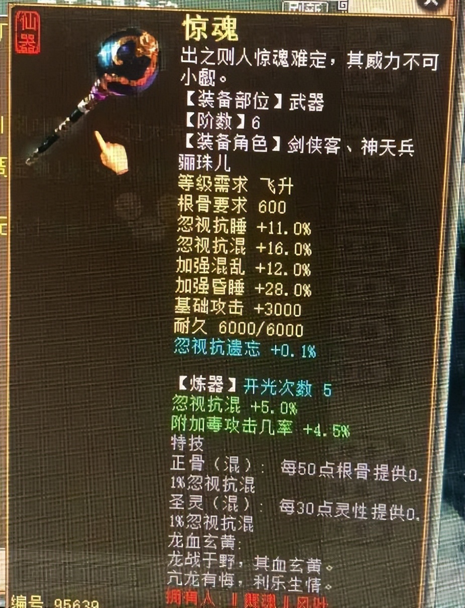 大话西游手游赤焰妖升星化神,大话西游手游赤焰妖不可交易