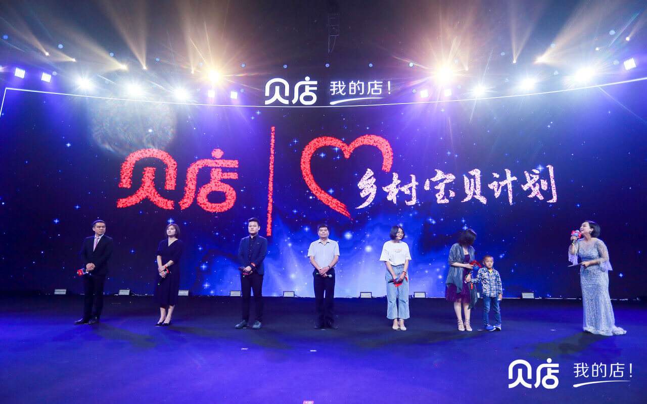 电商贝老板,电商巨头贝店跌落神坛