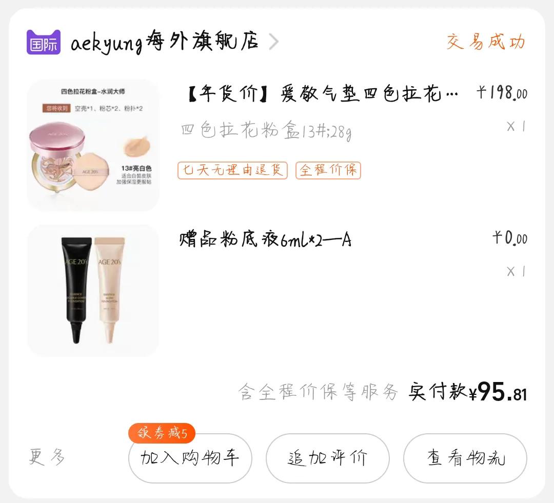 你有买过东西“不付钱吗？”那些年我薅过的羊毛，有的低至0元