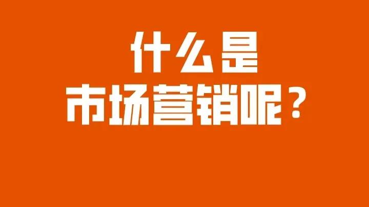 市场营销十大核心理论,市场营销十大理念
