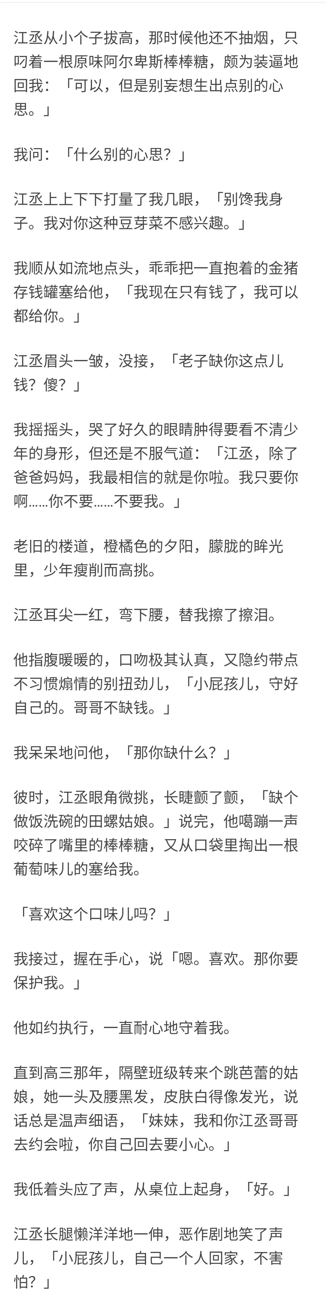 知乎故事-青梅竹马最后会有一个好的结局吗