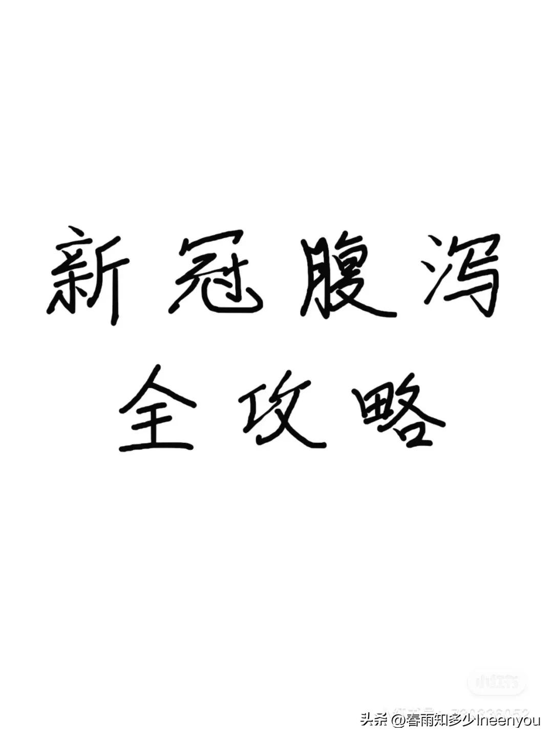 新冠腹泻很严重怎么办,新冠腹泻怎么办吃什么好点