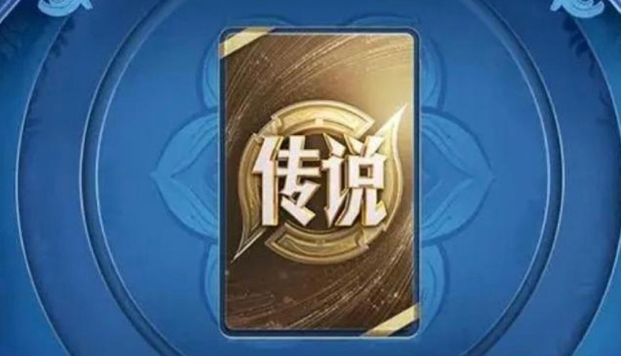 王者荣耀史诗卡能合成传说卡吗,王者荣耀传说卡和史诗卡怎么获得