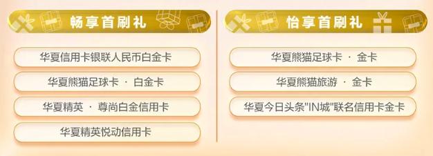 华夏银行信用卡分期尊享好礼,华夏银行信用卡新人礼