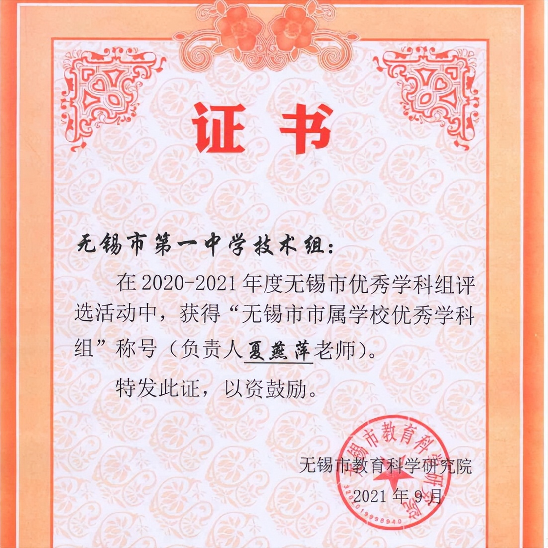 无锡第一中学授牌,无锡市前瞻性项目