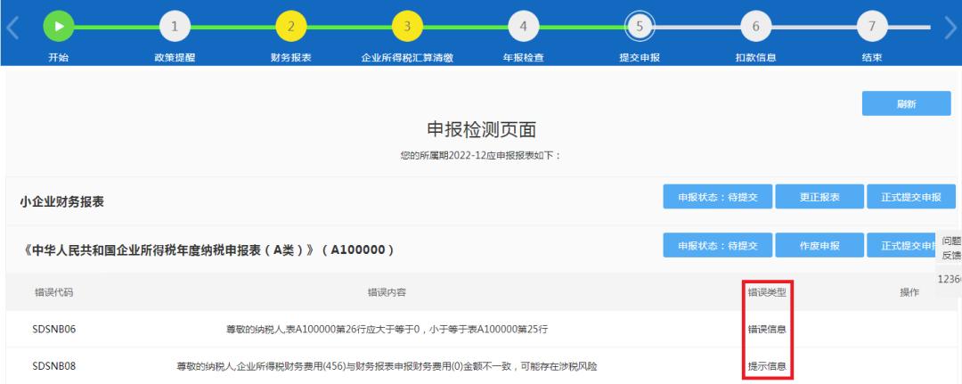 企业年度所得税申报网上申报流程,企业所得税网上纳税申报教程