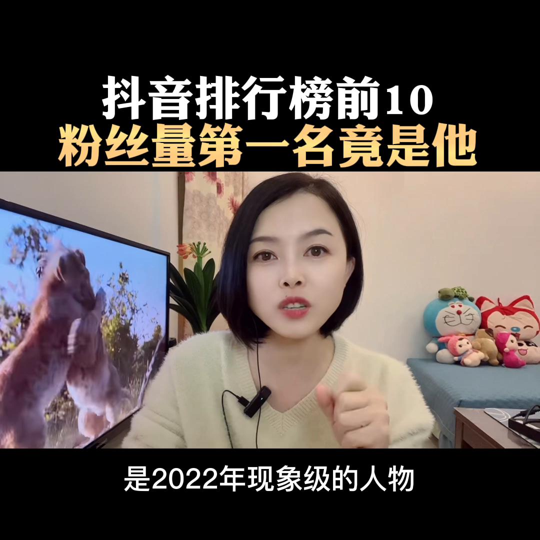 云南抖音粉丝量排行榜前十,如何看抖音粉丝排行榜