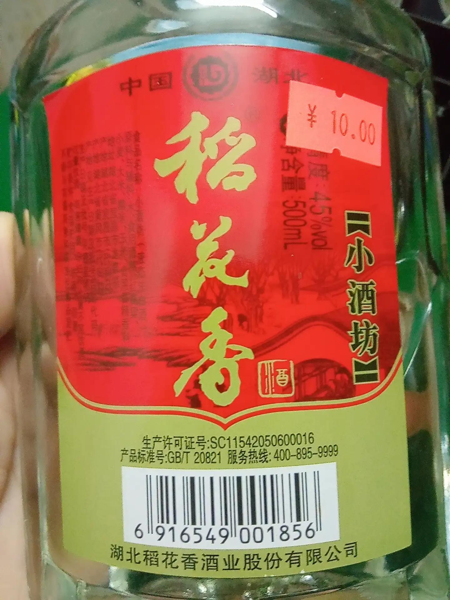 稻花香10块钱一瓶,稻花香10号多少钱一瓶