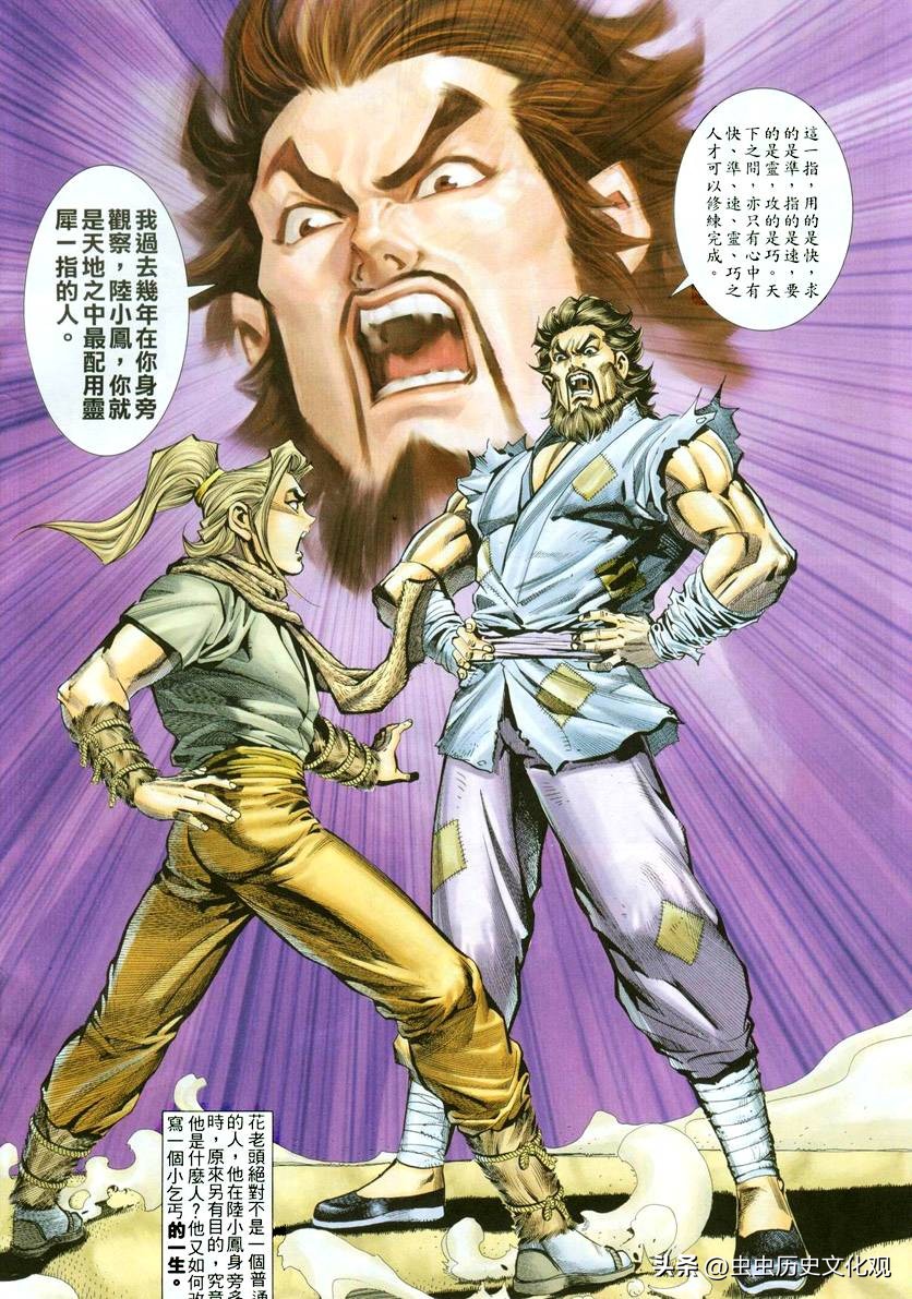 古龙群侠传大金鹏王府支线,古龙群侠传漫画解说