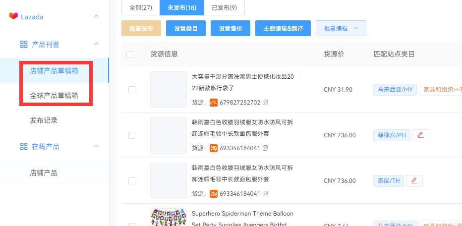 lazada创建商品,lazada发布商品默认哪个站点