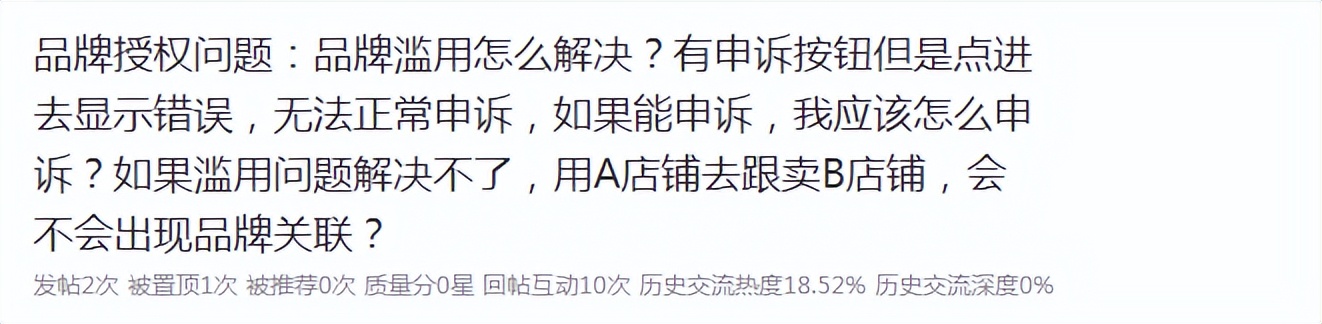 品牌滥用能申诉回来吗,品牌滥用被取消品牌怎么申诉