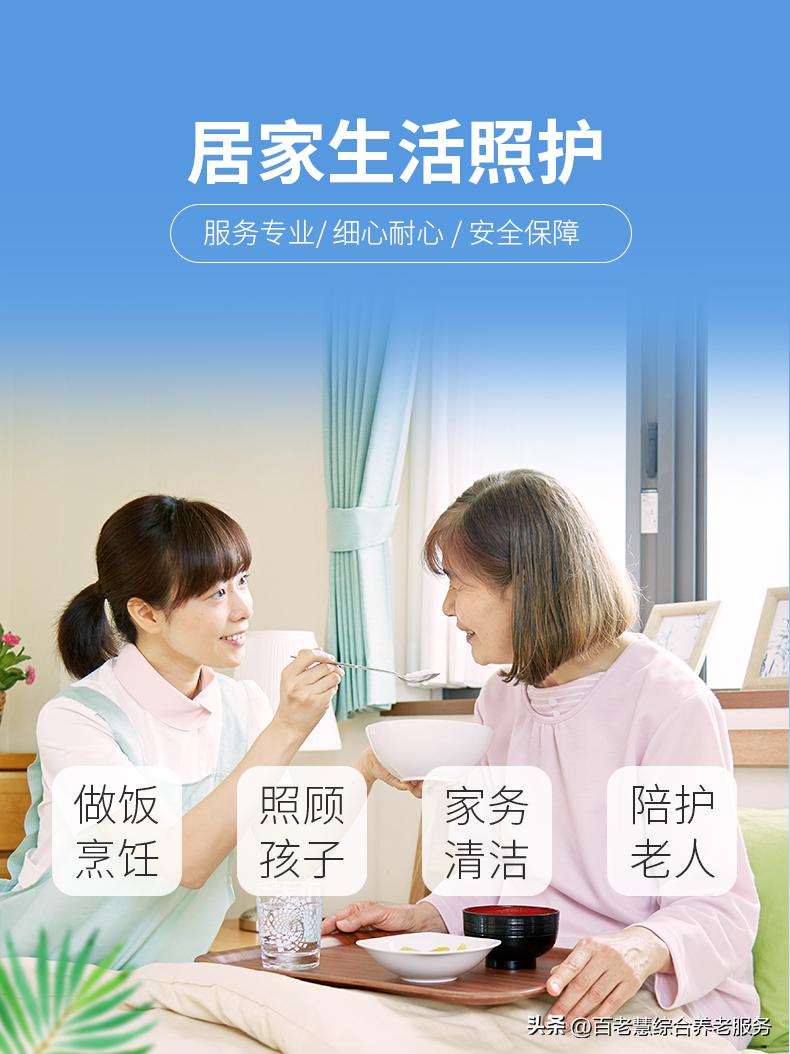 居家老人护理家政服务,居家养老老人服务